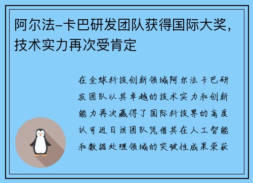 阿尔法-卡巴研发团队获得国际大奖，技术实力再次受肯定