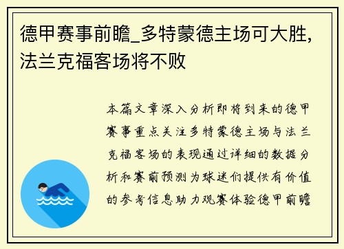 德甲赛事前瞻_多特蒙德主场可大胜,法兰克福客场将不败