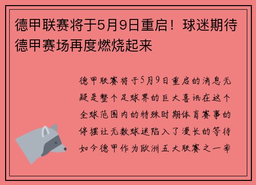 德甲联赛将于5月9日重启！球迷期待德甲赛场再度燃烧起来