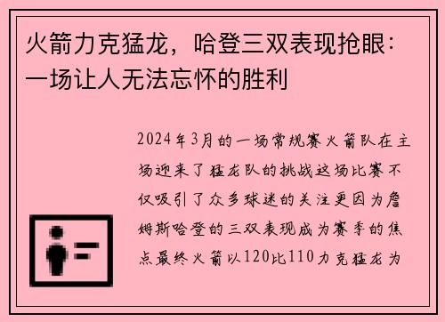 火箭力克猛龙，哈登三双表现抢眼：一场让人无法忘怀的胜利