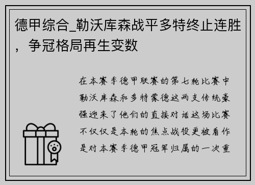 德甲综合_勒沃库森战平多特终止连胜，争冠格局再生变数