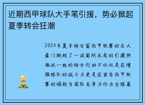 近期西甲球队大手笔引援，势必掀起夏季转会狂潮