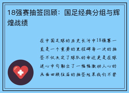 18强赛抽签回顾：国足经典分组与辉煌战绩