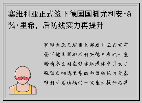 塞维利亚正式签下德国国脚尤利安·德里希，后防线实力再提升